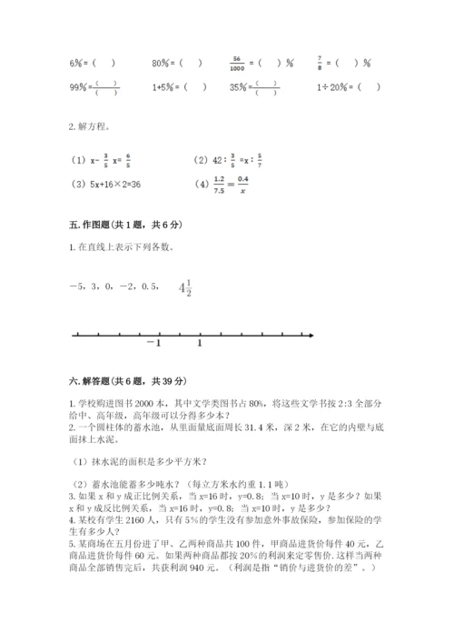 小升初数学期末测试卷及完整答案【名师系列】.docx