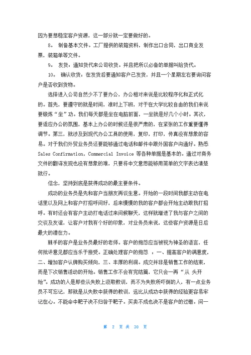 有关外贸类实习报告范文合集七篇