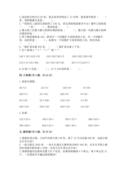 人教版四年级上册数学第四单元《三位数乘两位数》测试卷及答案（真题汇编）.docx