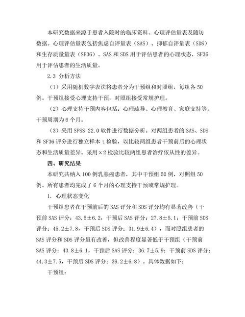 乳腺癌患者心理支持干预效果的随机对照试验