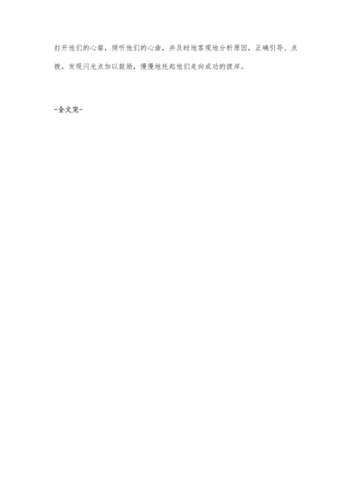 折翅的天使更需要呵护-关注单亲家庭学生的成长问题.docx