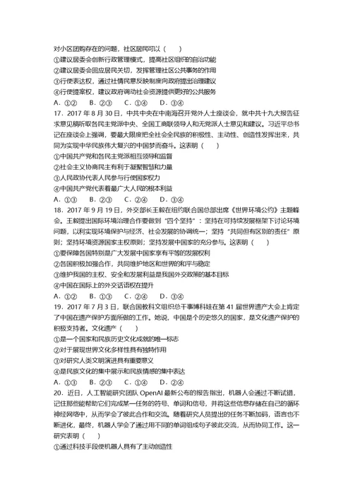 2018年普通高等学校招生全国统一考试文科综选择题限时练5