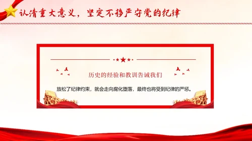七一建党节专题党性修养做一名好党员好干部党建PPT