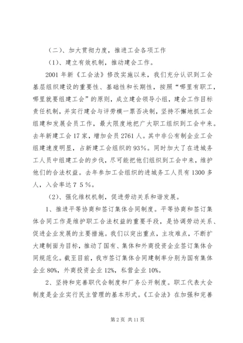 关于我市贯彻落实《中华人民共和国工会法》情况的报告 (4).docx