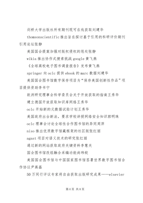 图书情报工作动态杂志(非官网).docx