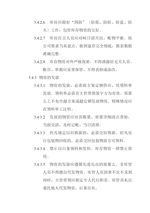 物料管理分册.docx