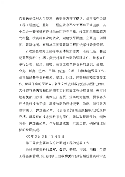 监理实习周记例文