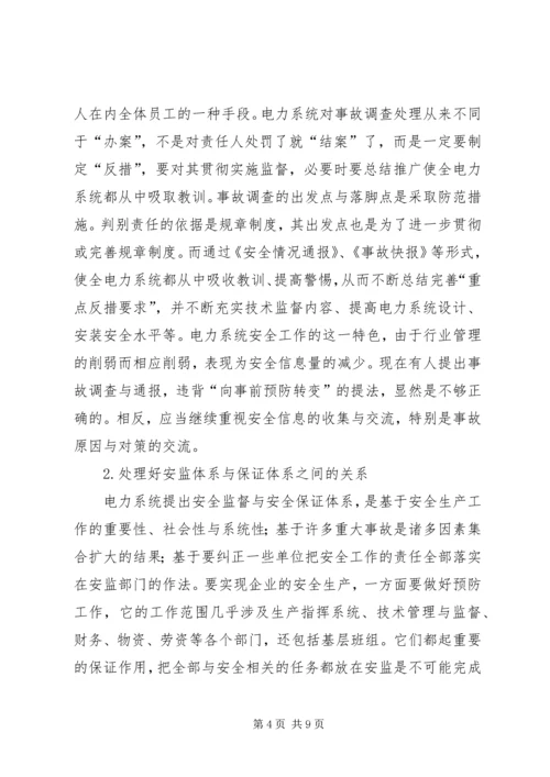 电力法结课报告书 (2).docx