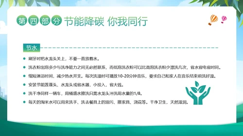 全国节能宣传周节能减排保护环境爱护地球宣讲PPT