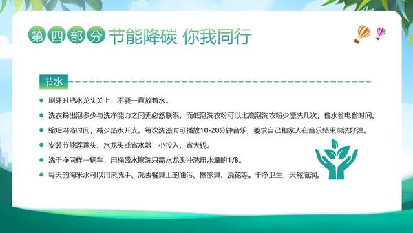 全国节能宣传周节能减排保护环境爱护地球宣讲PPT