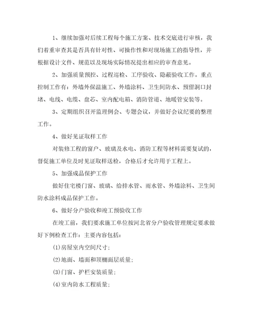 最新监理单位年度工作计划二十篇(优秀)