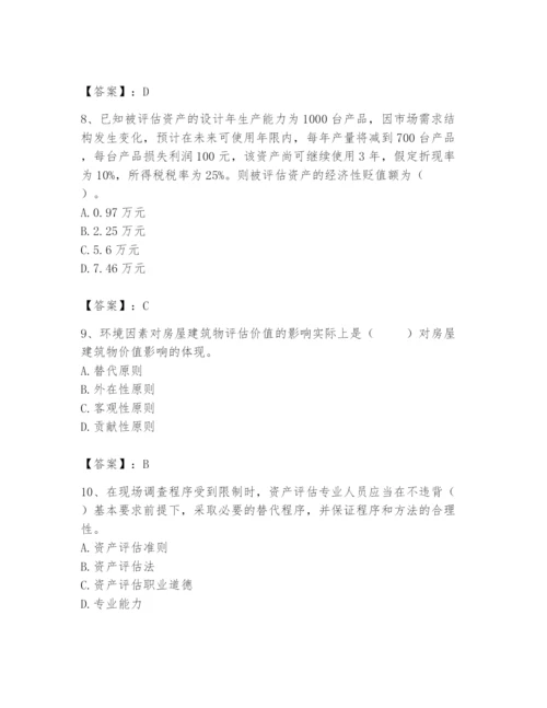 资产评估师之资产评估基础题库附完整答案（考点梳理）.docx