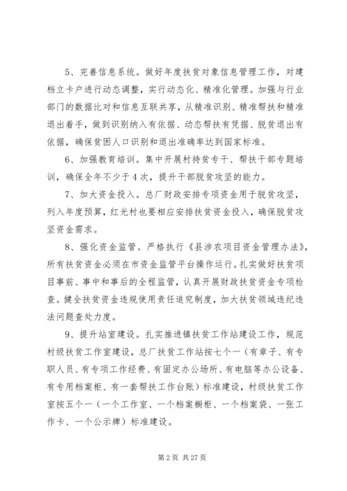 关于脱贫攻坚工作要点范文5篇.docx