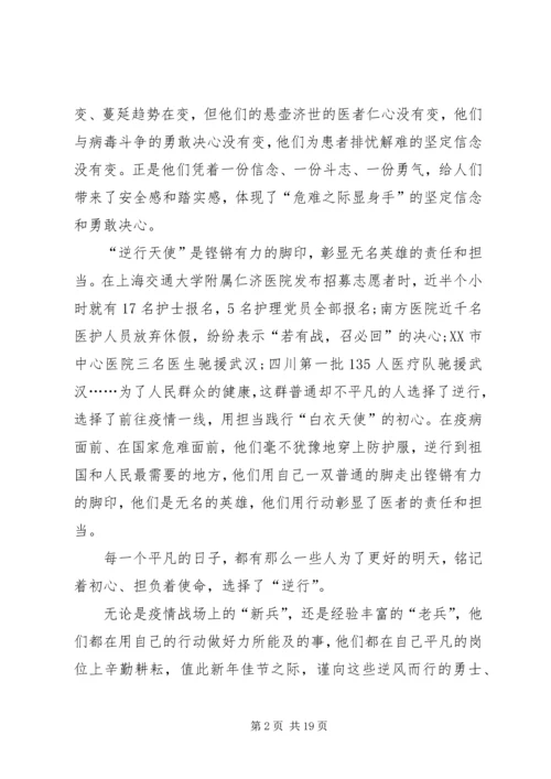 学习抗击肺炎疫情“逆行天使”医务人员事迹心得体会汇编.docx