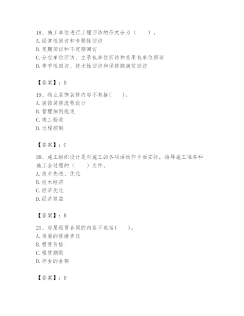 2024年初级经济师之初级建筑与房地产经济题库附参考答案（名师推荐）.docx