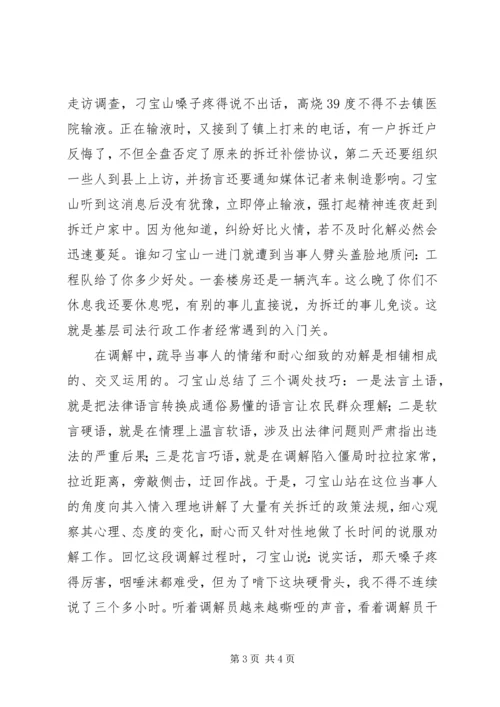 全国人民调解工作个人先进事迹宣传材料.docx