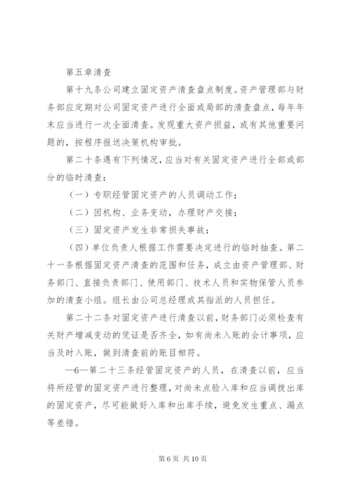 国有资产管理制度 (4).docx