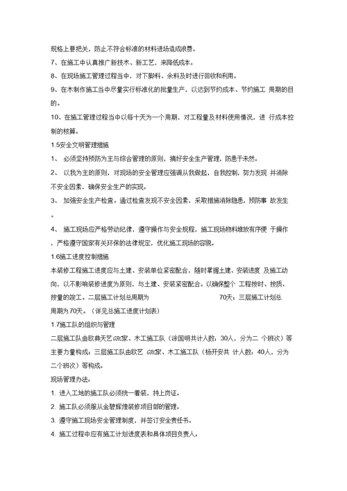 大型商场装修工程施工组织设计
