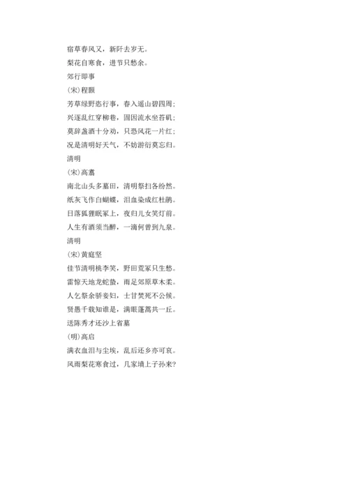 写寒食节的古诗.docx