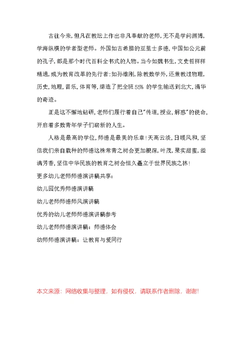 幼儿教师师德演讲稿：师德之树常青