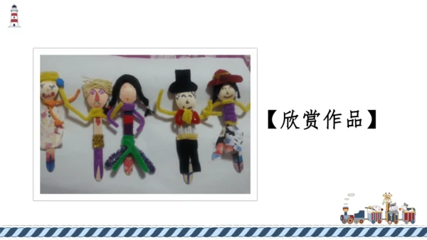 统编版语文二年级上册 课文2 口语交际 做手工  课件