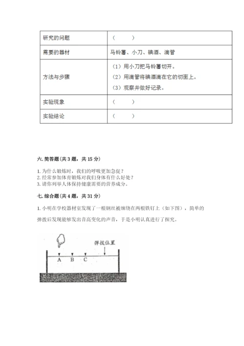 教科版四年级上册科学期末测试卷精品（a卷）.docx