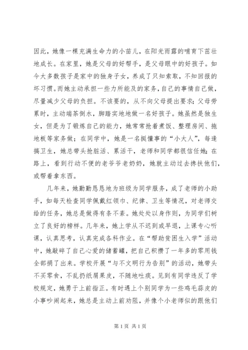 优秀少先队员主要事迹材料 (3).docx