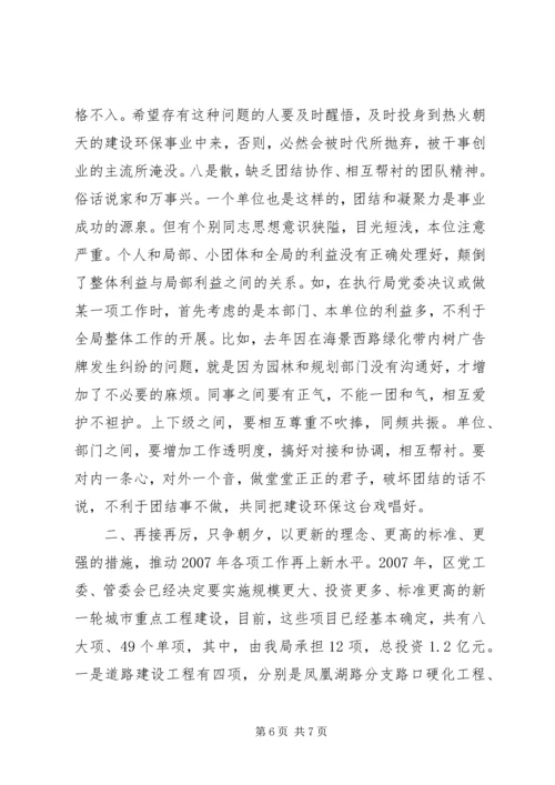 在思想作风整顿动员大会上的讲话.docx