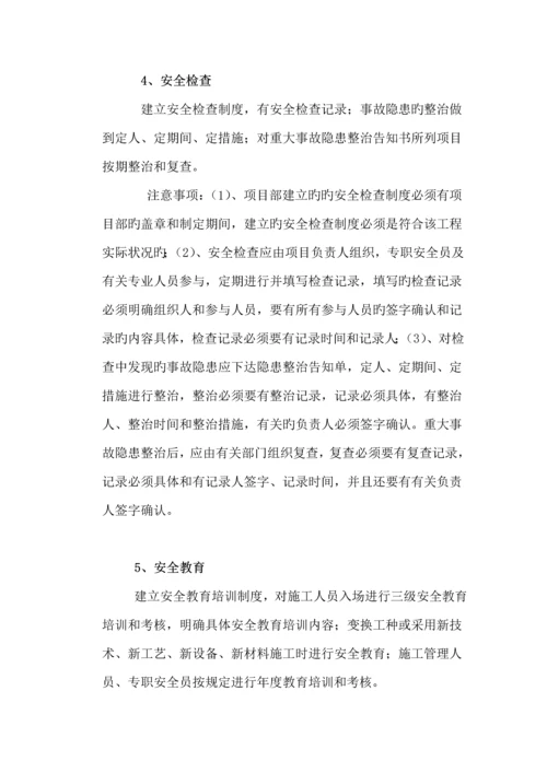 优质建筑综合施工安全检查专题方案.docx