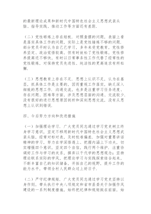 学党史组织生活会发言材料3篇.docx