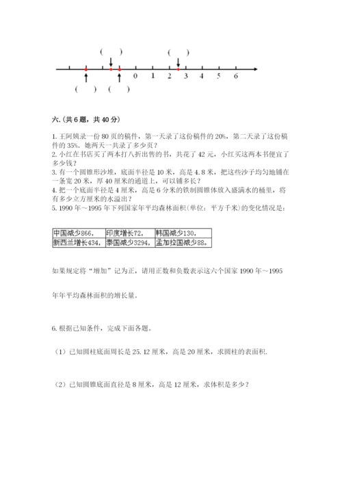 最新苏教版小升初数学模拟试卷精品（突破训练）.docx