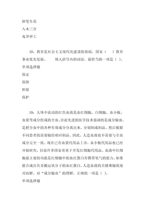 事业单位招聘考试复习资料增城2019年事业编招聘考试真题及答案解析完整版