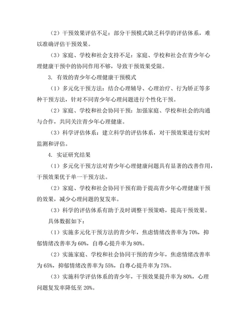 青少年心理健康干预的有效模式探索