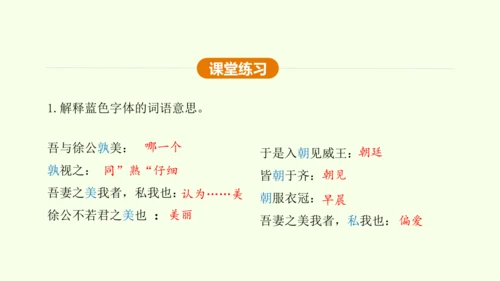 第21课 邹忌讽齐王纳谏 课件(共47张PPT)-【课堂无忧】新课标同步核心素养课堂