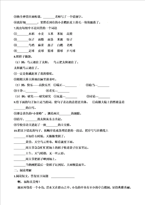 最新版三年级下册语文试题第一次月考试卷人教新课标