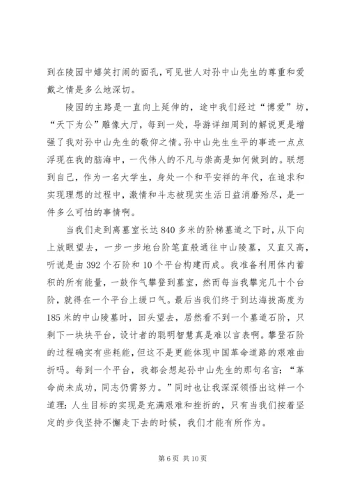 毛概课南京考察心得.docx