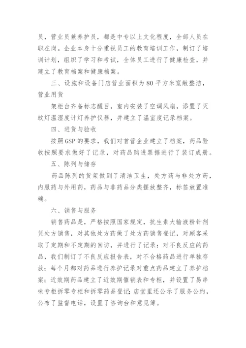 定点药店自查报告.docx