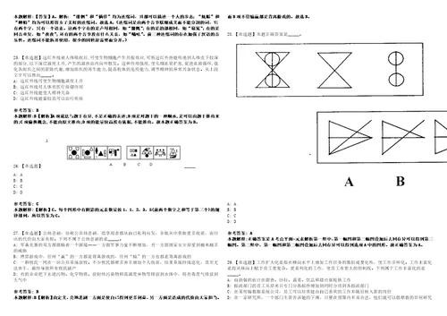 2022年11月黑龙江齐齐哈尔市生态环境局所属事业单位公开招聘笔试试题回忆版附答案详解