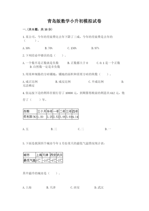 青岛版数学小升初模拟试卷及参考答案ab卷.docx