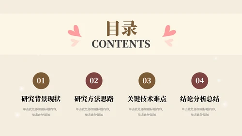 黄色插画大气简约风论文答辩PPT模板