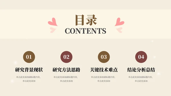 黄色插画大气简约风论文答辩PPT模板