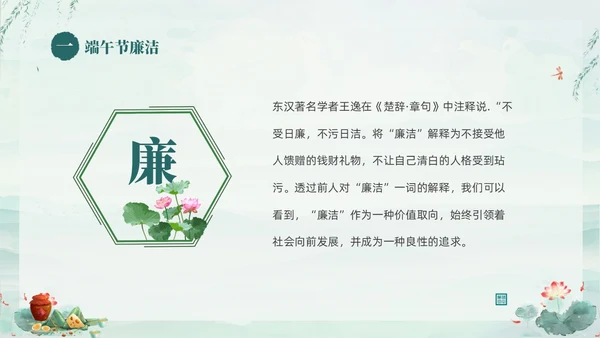 绿色淡雅水墨荷花荷叶廉洁端午清正过节端午廉洁PPT