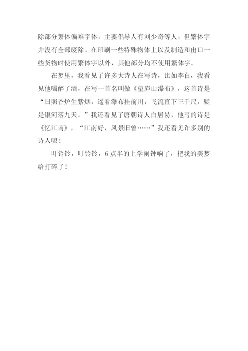 奇妙的梦作文600字-1.docx