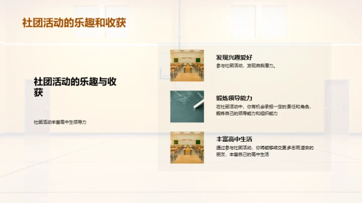 探索社团 拓宽视野