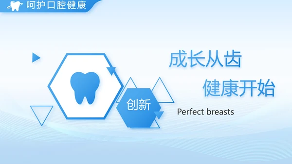 口腔健康守护计划牙科工作总结PPT