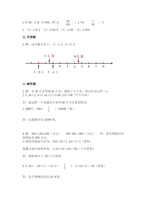 六年级下册数学期末测试卷含完整答案（考点梳理）.docx
