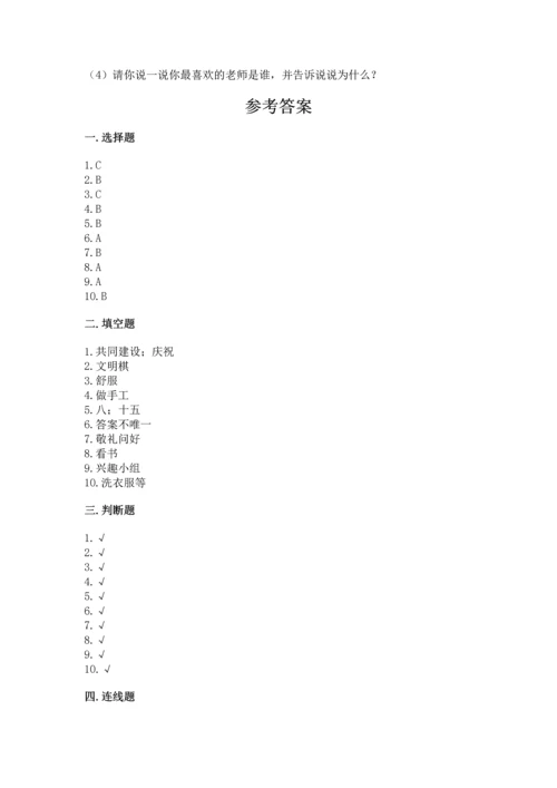 二年级上册道德与法治 期中测试卷通用.docx