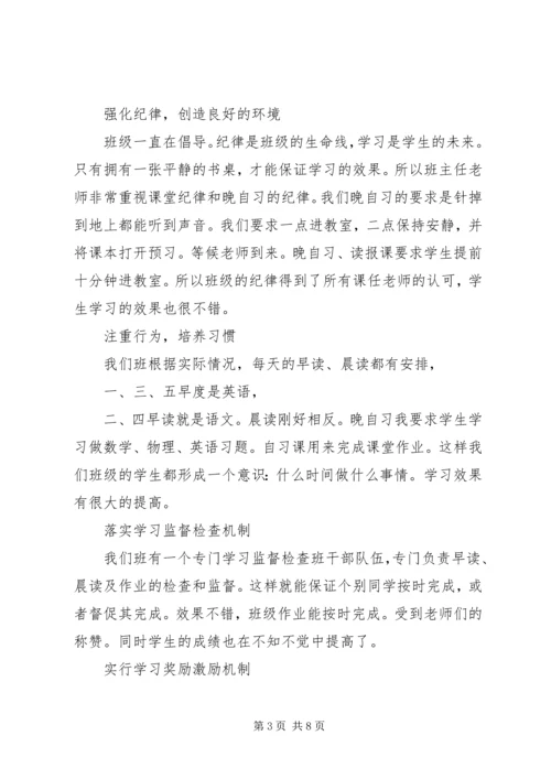 先进班集体申报材料.docx