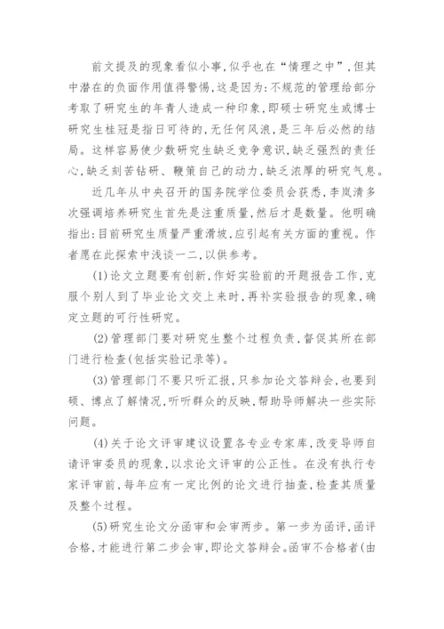 研究生论文医学专业答辩引出的几点思考.docx