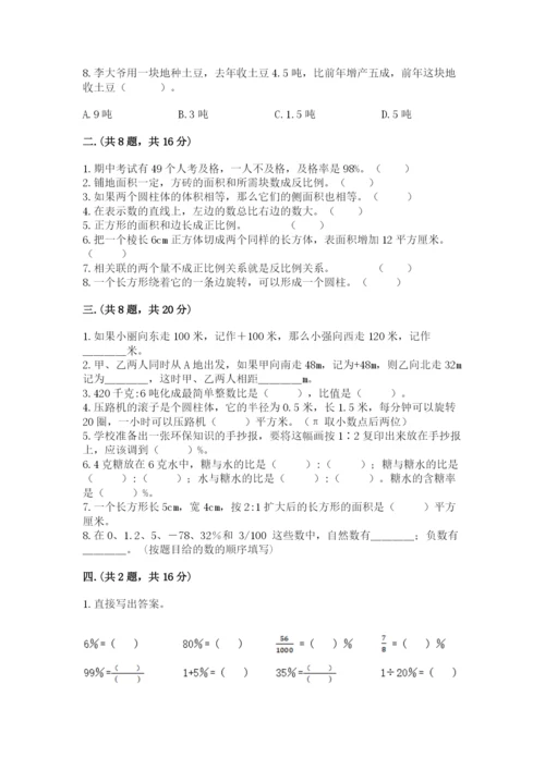 小学六年级数学毕业试题附完整答案（精选题）.docx